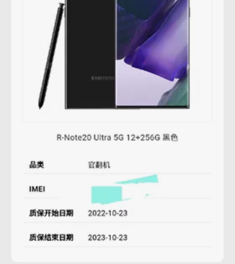 三星官翻机出售，用了几个月换了s22u出售...
