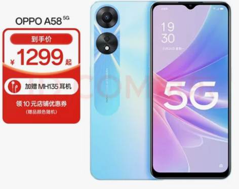[年会奖品，全新未拆】OPPO A58 5...