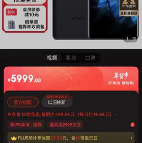 vivo X Note 12+256G 黑...