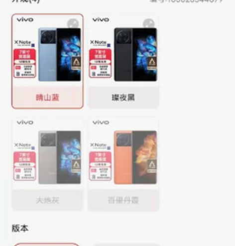 年会奖品 vivo x note 8+25...
