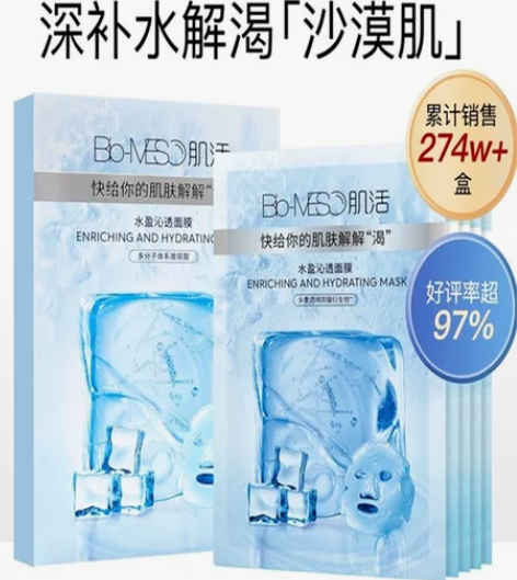 BM肌活玻尿酸冰膜水盈沁透面膜补水保湿修护...