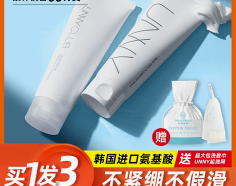 unny氨基酸洗面奶女温和洁面敏感肌祛痘深...