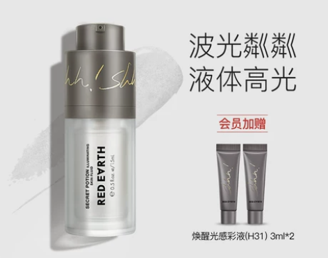 red earth红地球液体高光提亮液立体...