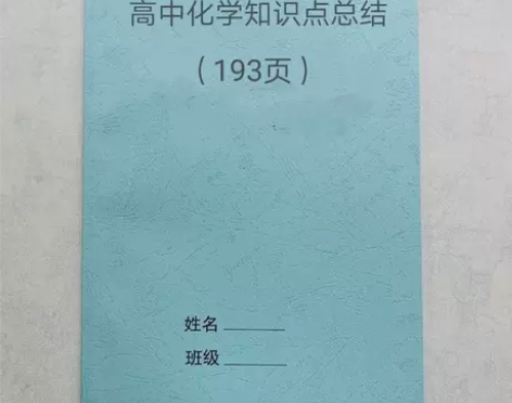 高中化学高考复习高一高二高三复习归纳总结知...