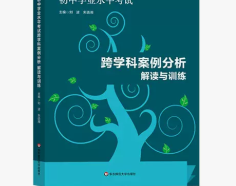 上海市初中学业水平考试 跨学科案例分析解读...