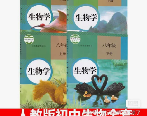二手初中生物课本，想要备课，有志从教的老师...