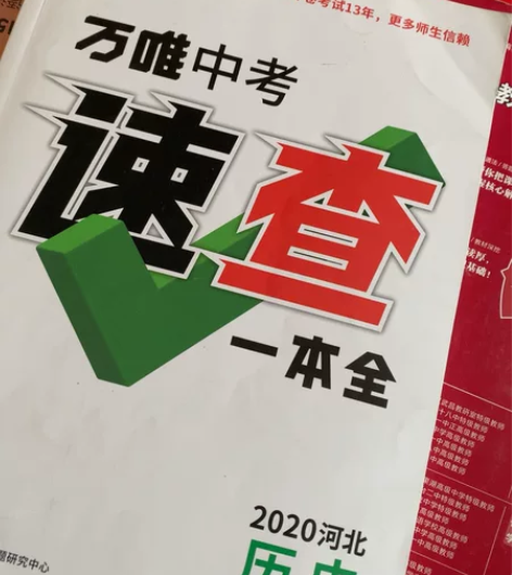 初中的书历史 感兴趣的话点“我想要”和我私...
