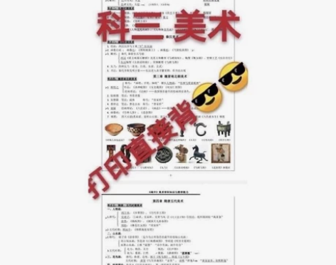 2022年高中初中科三美术政治教资背诵考点...