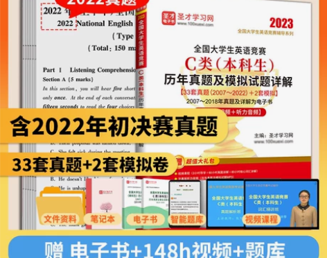 英语考试 外语英语2023新版全国大学生竞...