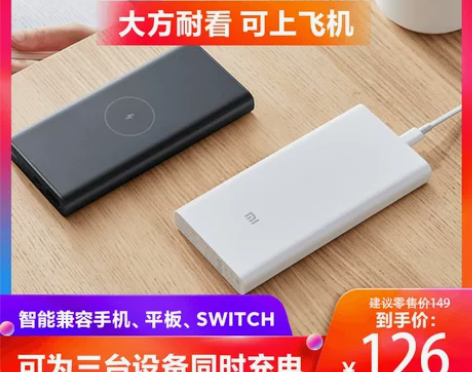 小米无线充电宝10000毫安 青春版超薄小...