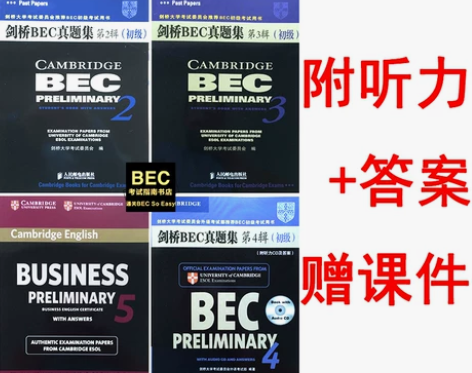 BEC新编剑桥商务英语bec初级真题集 就...