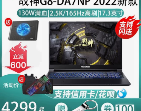 Hasee/神舟 战神Z8-TA5NS/G...