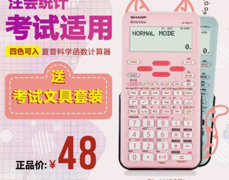 夏普EL-W82TL统计会计注会中小学生考...