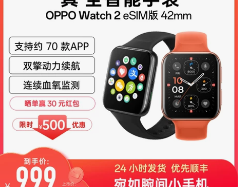 OPPO Watch 2 全智能手表esi...