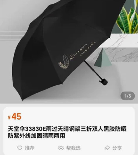 天堂伞33830E雨过天晴 钢架三折 双人...