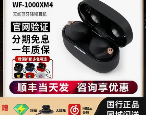 Sony/索尼 WF-1000XM4真无线...