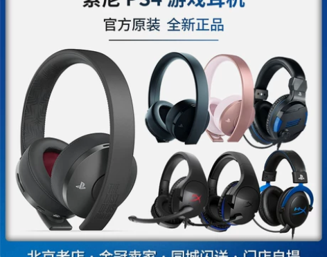 包邮 索尼金士顿 PS4原装耳机 7.1声...