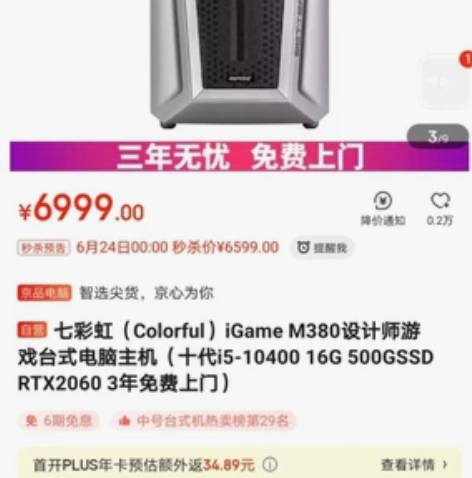 （全部都在京东买的）七彩虹m30整机(十代...