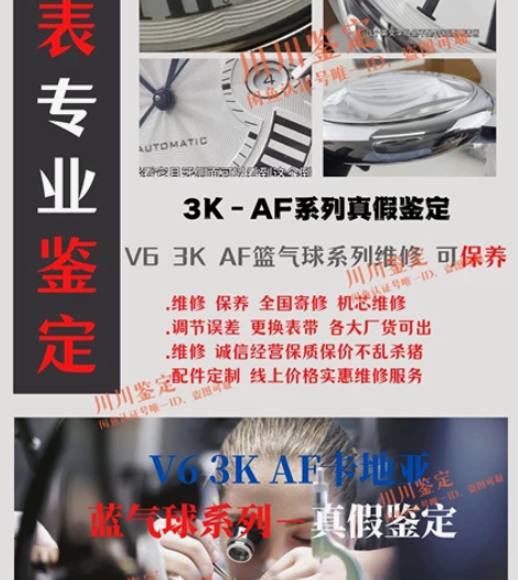 卡地亚手表鉴定，AF卡地亚蓝气球鉴定，V6...