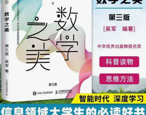 数学之美 吴军 第三3版 计算机理论程序设...