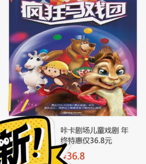 成都 咔卡剧场儿童戏剧 音乐剧特惠票36....