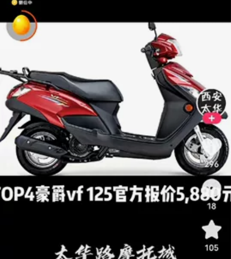 豪爵踏板摩托车.6800实体店买的，不物流...