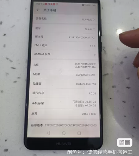 华为畅享8plus，内存4+64G，成色如...