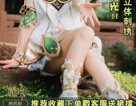 （主出次换）原神（预售）次元依草神 s码 ...