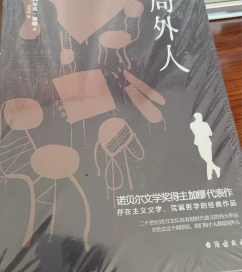 正版局外人 诺贝尔文学奖得主加缪 外国文学...
