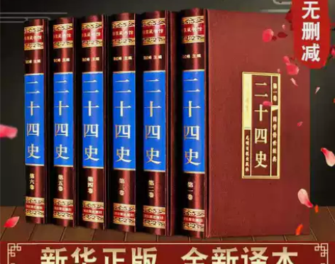 二十四史 文白对照全套现货绸面精装共6册 ...