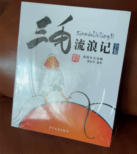 全新三毛流浪记全套，三毛解放记，三毛新生记...