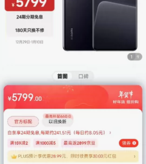 小米13pro 12+256 全新 京东购...