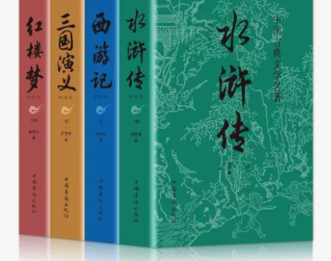 四大名著原著三国演义水浒传西游记红楼梦青少...