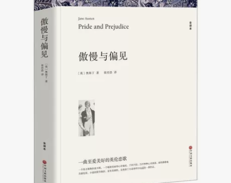 完整版370页傲慢与偏见书籍 原著全本无删...