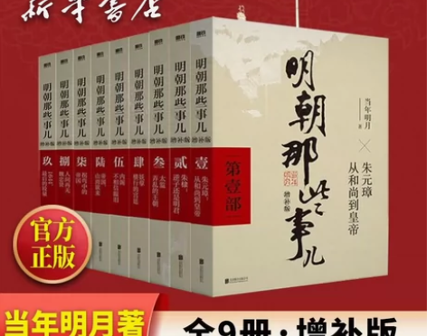 《明朝那些事》正版全套，书店买的。95新 ...