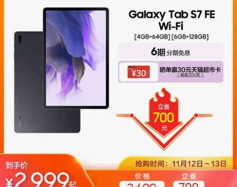 三星Galaxy Tab S7 FE LT...