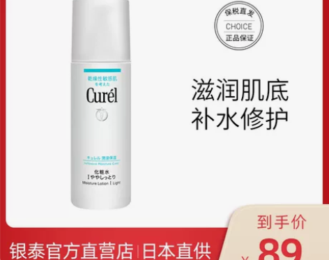 日本珂润Curel润浸保湿1号化妆水150...