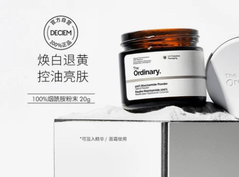 the ordinary100%烟酰胺粉末...