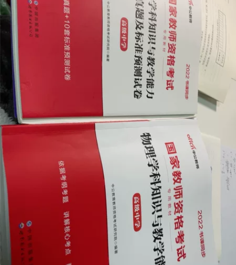 中公高中物理教师资格证教材和真题 感兴趣的...