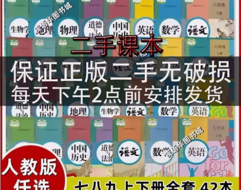 二手初中课本全套语文数学英语政治历史生物地...