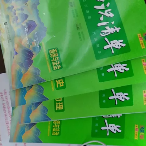 2023版 初中知识清单 赠送工具卡 政治...