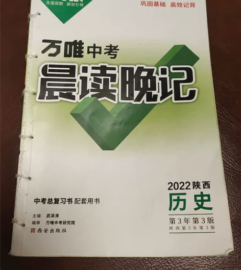 中考历史复习必备-《晨读晚记》一本足够!涵...