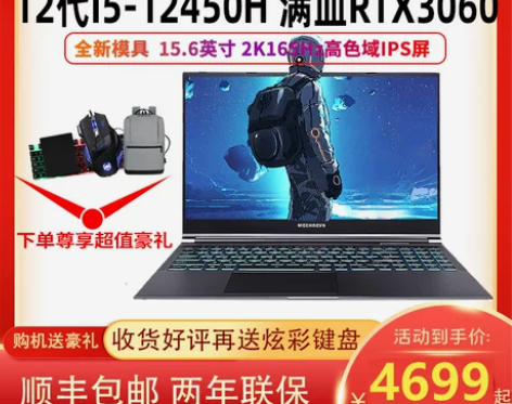 机械革命极光pro 3060轻薄游戏本