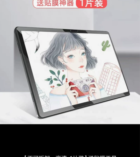 适用于联想小新pad类纸膜拆卸平板保护膜1...