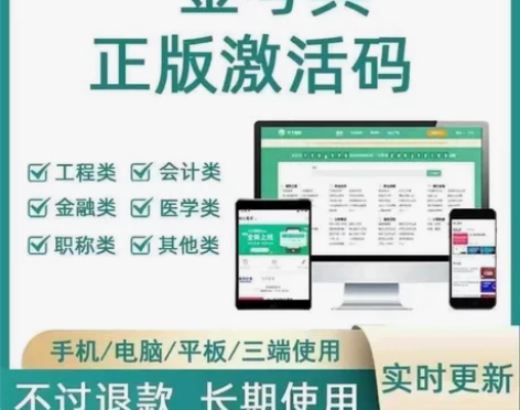 23年金考典题库软件 一级建造师、二级建造...