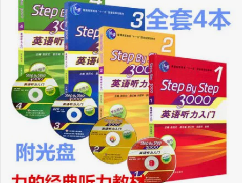 英语听力入门StepByStep3000学...