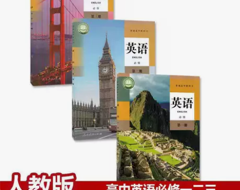 二手新版人教版高中英语必修123第一二三册...