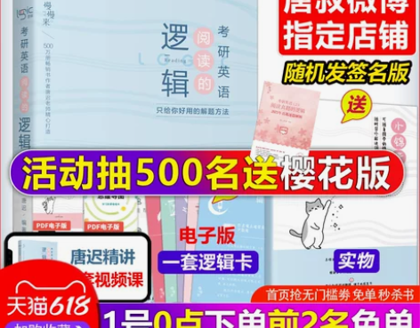 ?现货【送逻辑卡+锦囊】唐迟阅读2022考...
