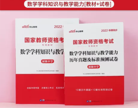 中公教育 初中数学 教资考试资料 科三教材...