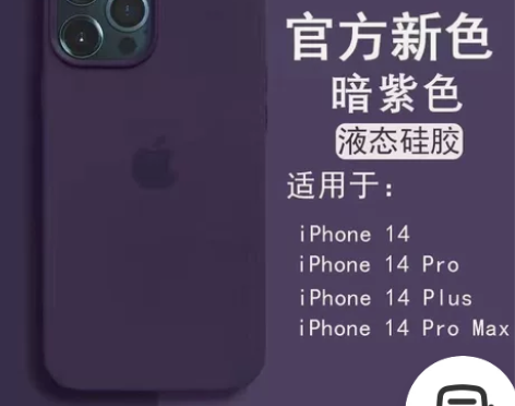 暗紫色苹果14手机壳液态硅胶iPhone1...